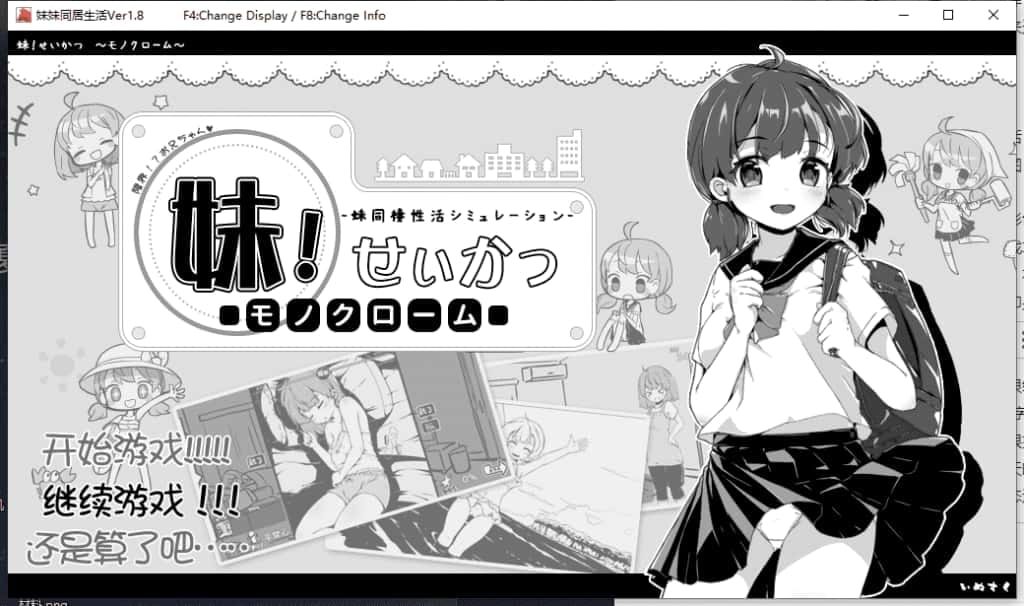 妹同居生活 SLG 画面 1