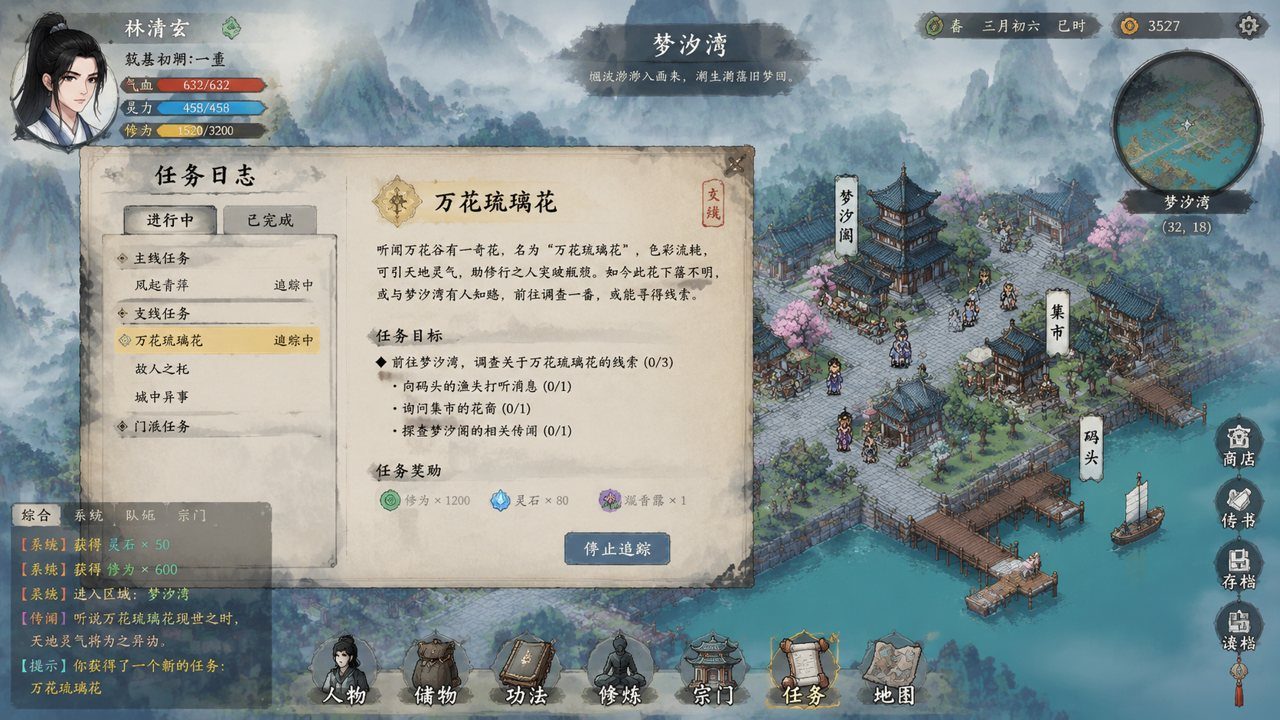 谪仙索欢录 地图探索 详情图 1
