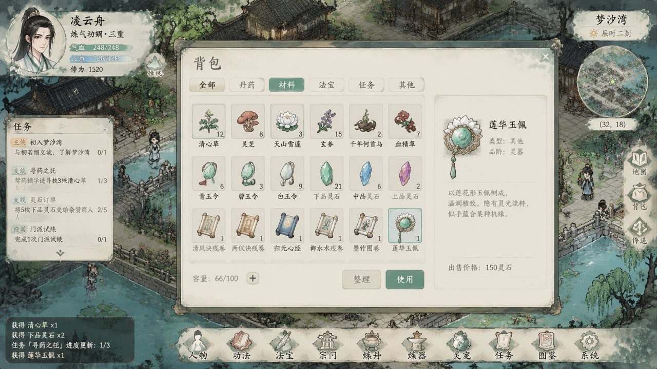 谪仙索欢录 中文界面 画面 2