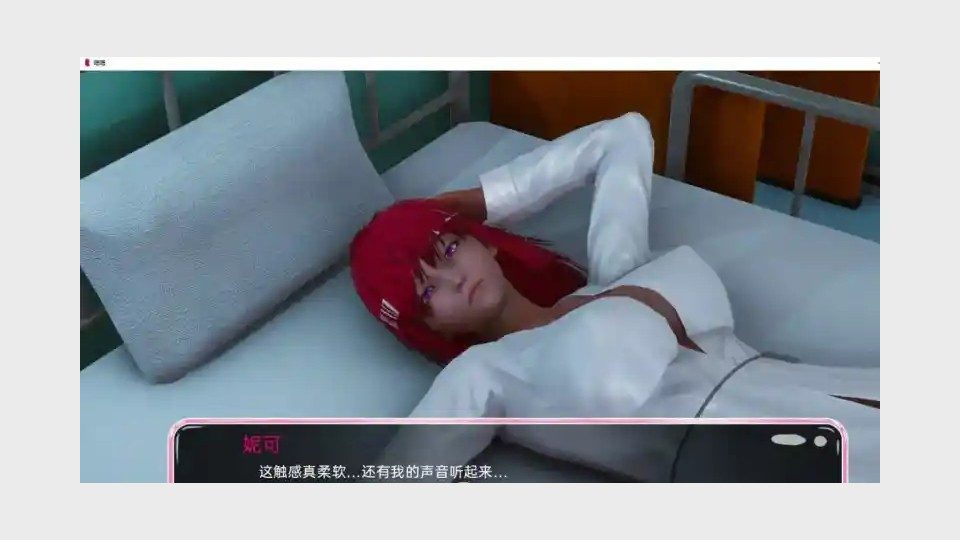 新身体版 结局分支 实机截图 3